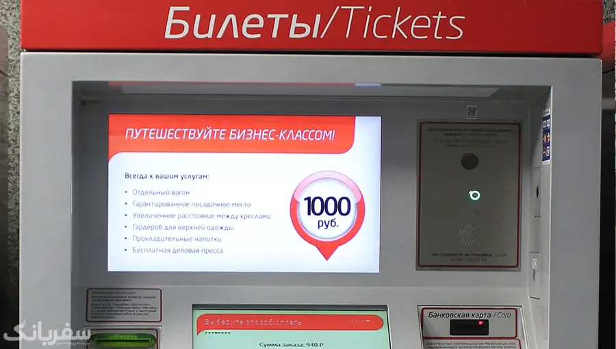 دستگاه فروش بلیت Aeroexpress